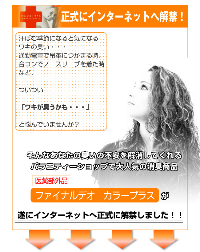 ファイナルデオ カラープラス