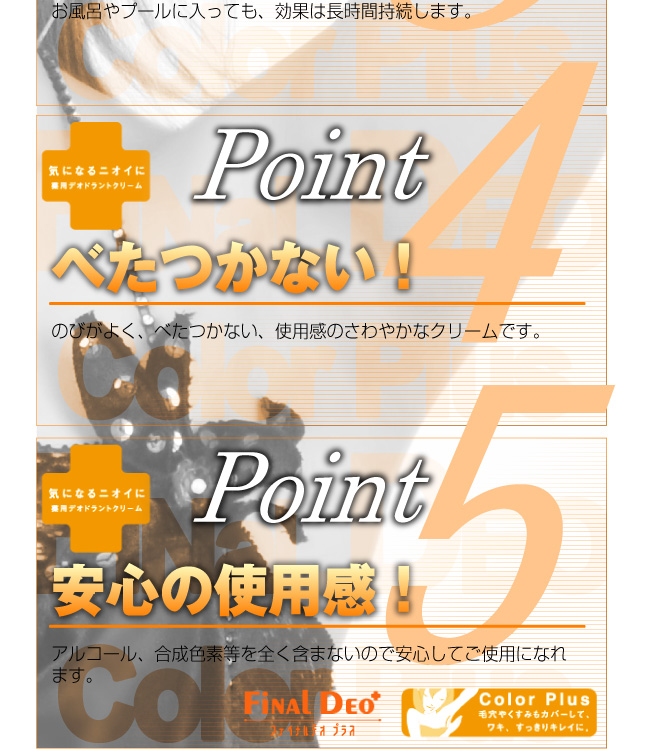 ファイナルデオ カラープラス