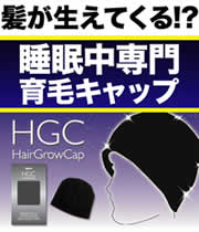 寝ている間に毛乳頭を活性化!