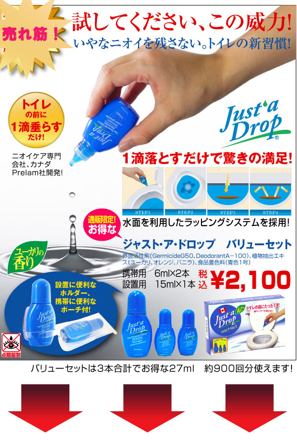 Just a Drop¡Ê¥¸¥ã¥¹¥È¥¢¥É¥í¥Ã¥×¡Ë¡¡¥Ð¥ê¥å¡¼¥»¥Ã¥È - ¥¤¥á¡¼¥¸²èÁü