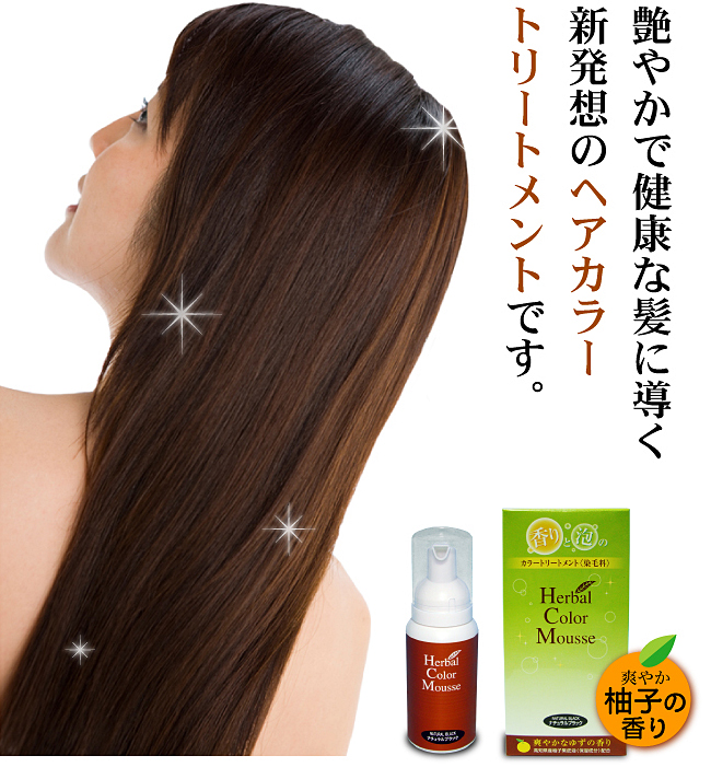 ハーバルカラームース【へるぴぃ〜healthy&peace〜】