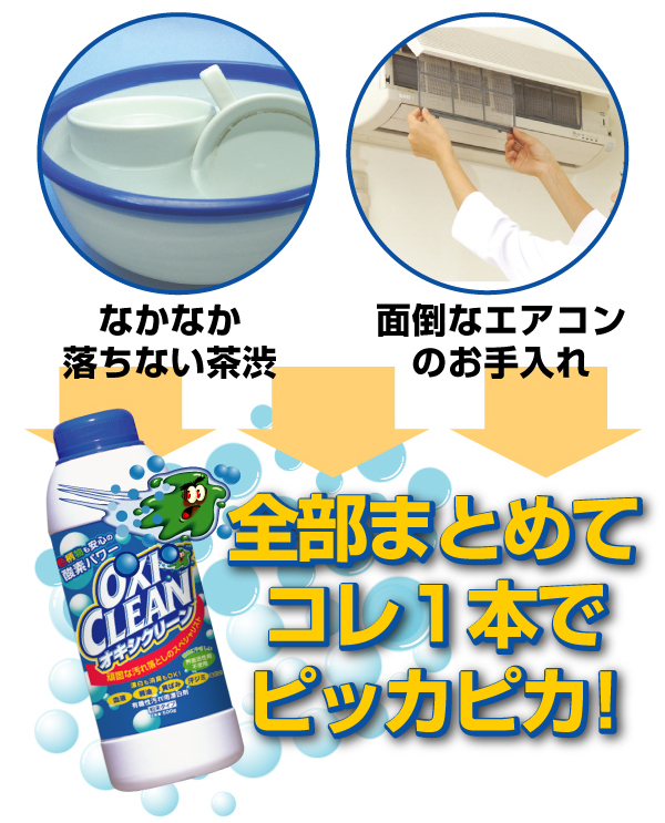 オキシクリーン - イメージ画像