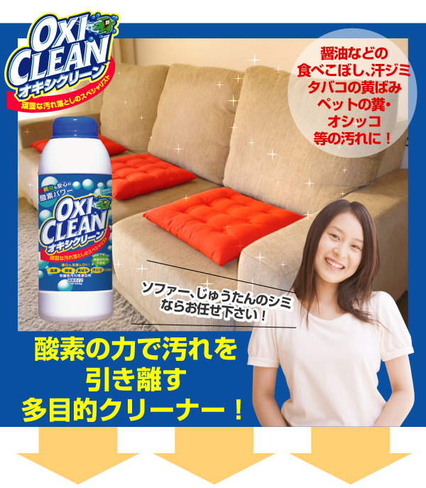 オキシクリーン - イメージ画像