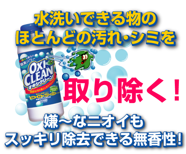 オキシクリーン - イメージ画像