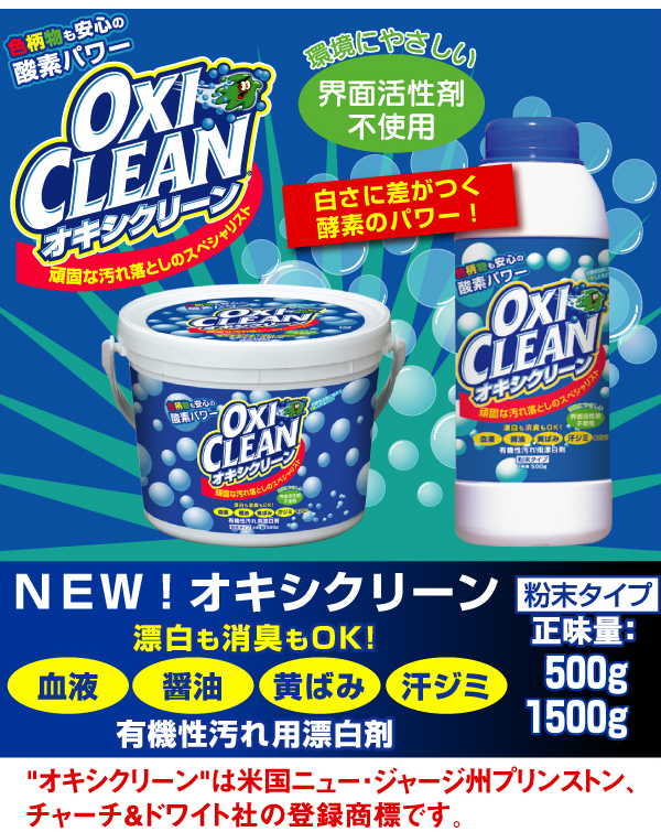 オキシクリーン - イメージ画像
