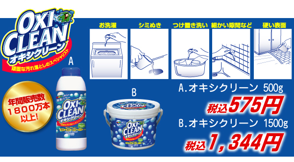 オキシクリーン - イメージ画像