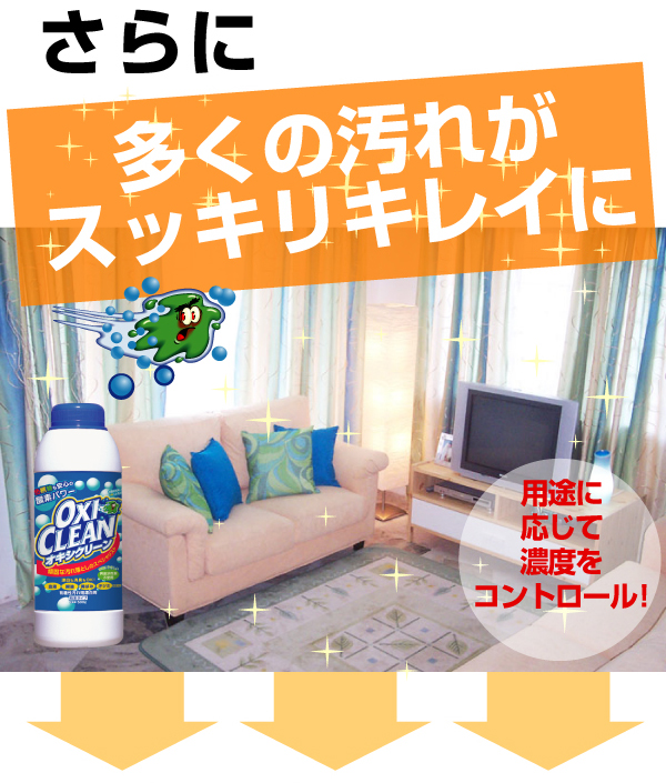 オキシクリーン - イメージ画像