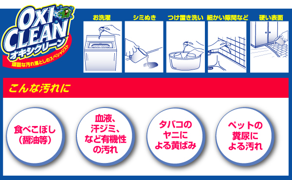 オキシクリーン - イメージ画像