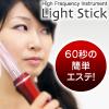 新感覚美顔器 ライトスティック