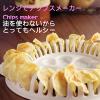 レンジでチップスメーカー