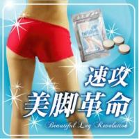 速攻美脚革命