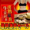 (特価)漢熱暴炎生姜紅茶(かんねつぼうえんしょうがこうちゃ)
