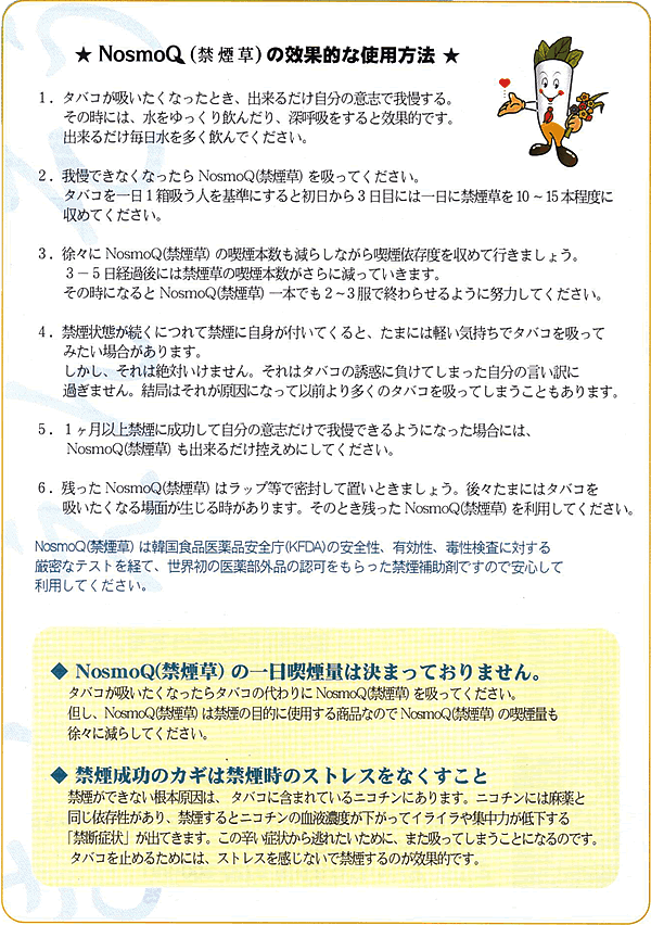 禁煙マニュアル